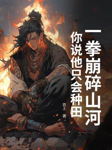 一拳劈开天地漫剧