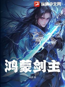 鸿蒙十大顶级神剑