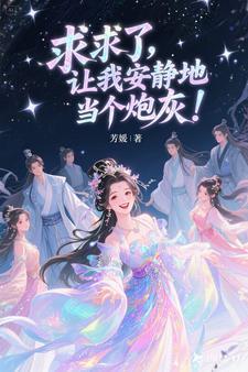 求求你让我休息一小会我真的遭不住了漫画