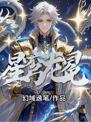 星穹饰品